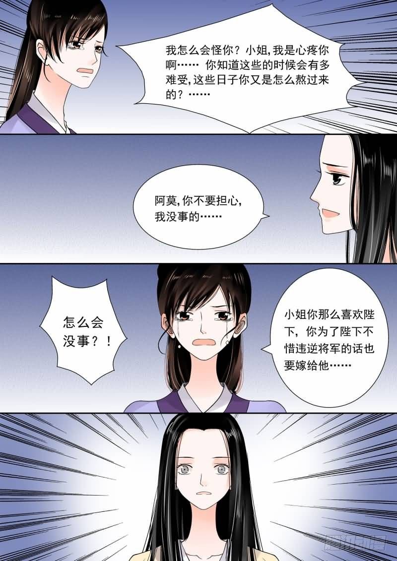 重生之慕甄吻戏漫画,第十四章 离宫准备下二2图