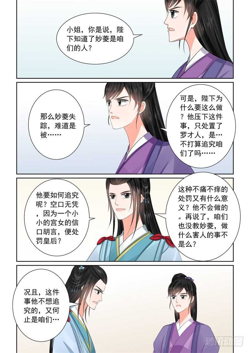 重生之慕甄第6季大结局漫画,第五十六章下 恩情1图