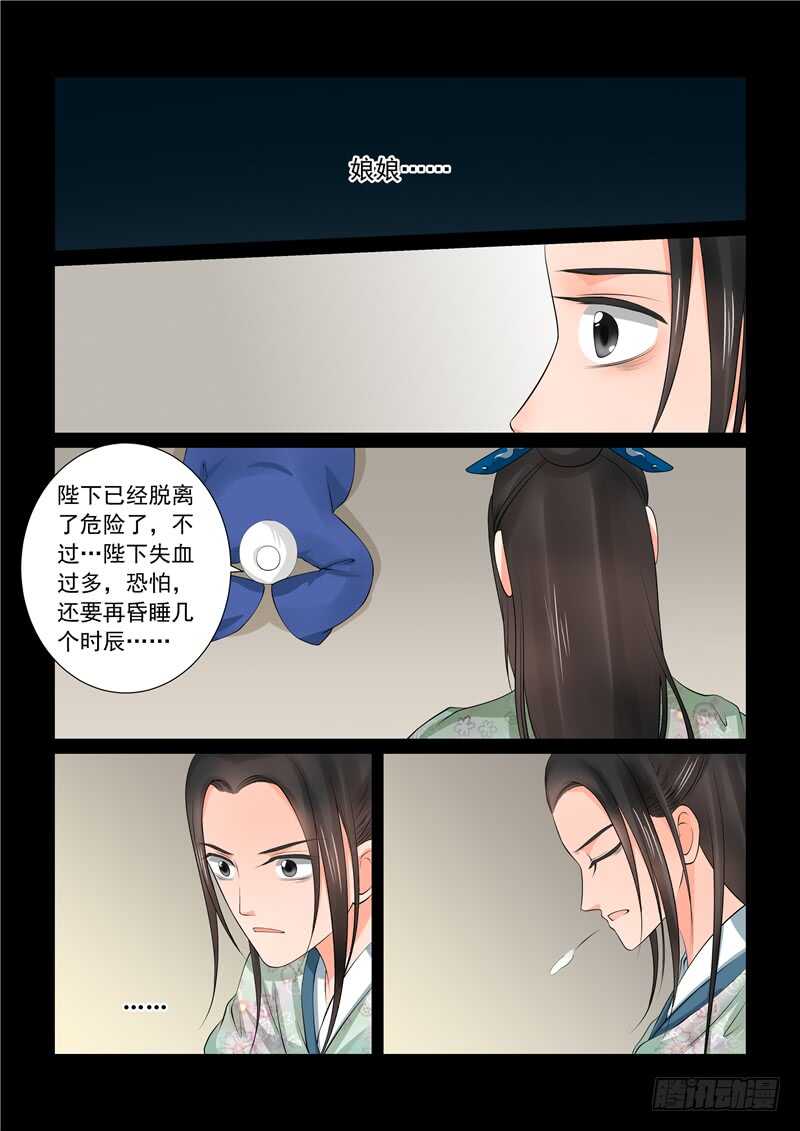 重生之慕甄小说原型漫画,第四十章上 代价2图