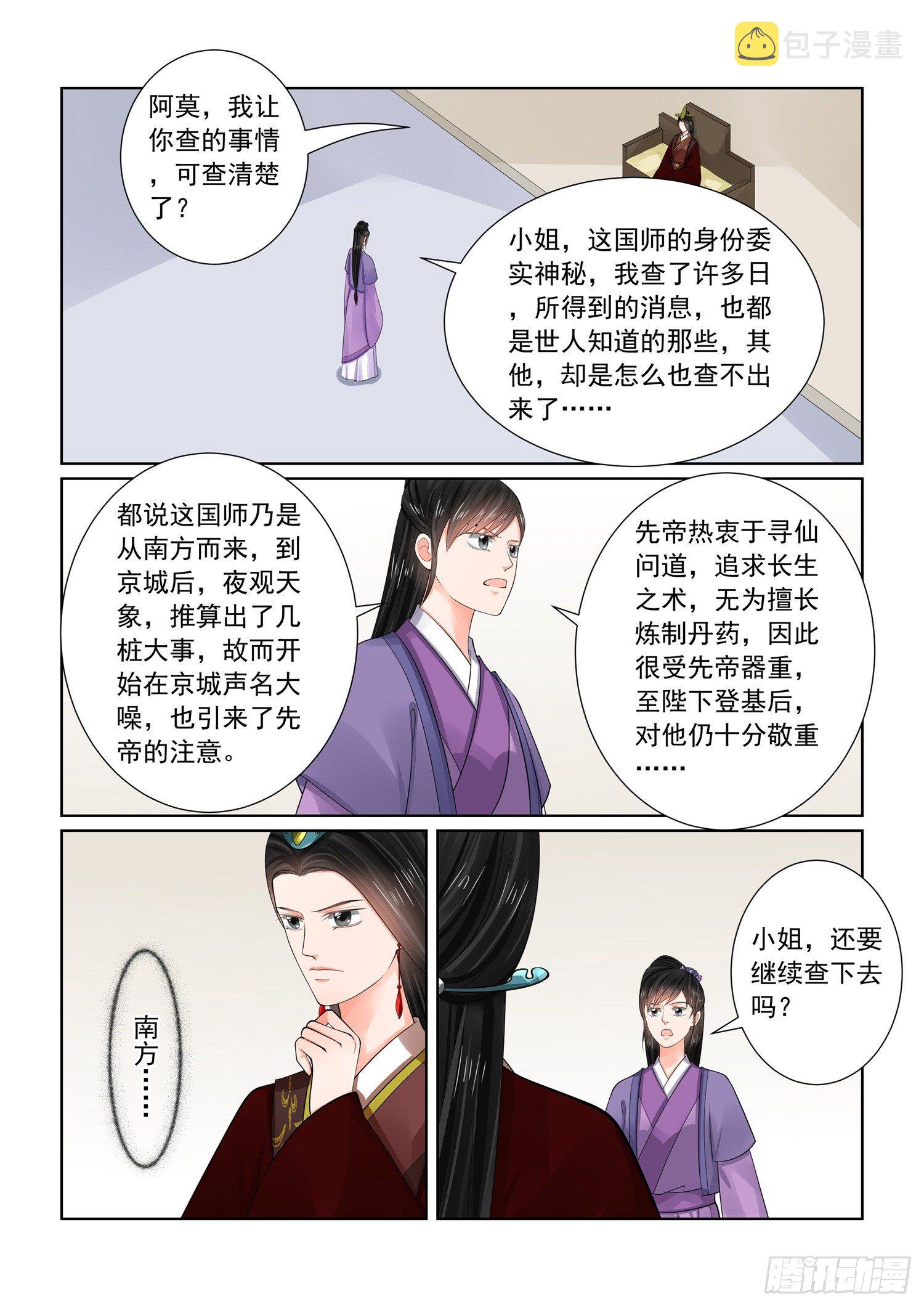 重生之慕甄（全彩版）漫画,第七十章中 探听2图