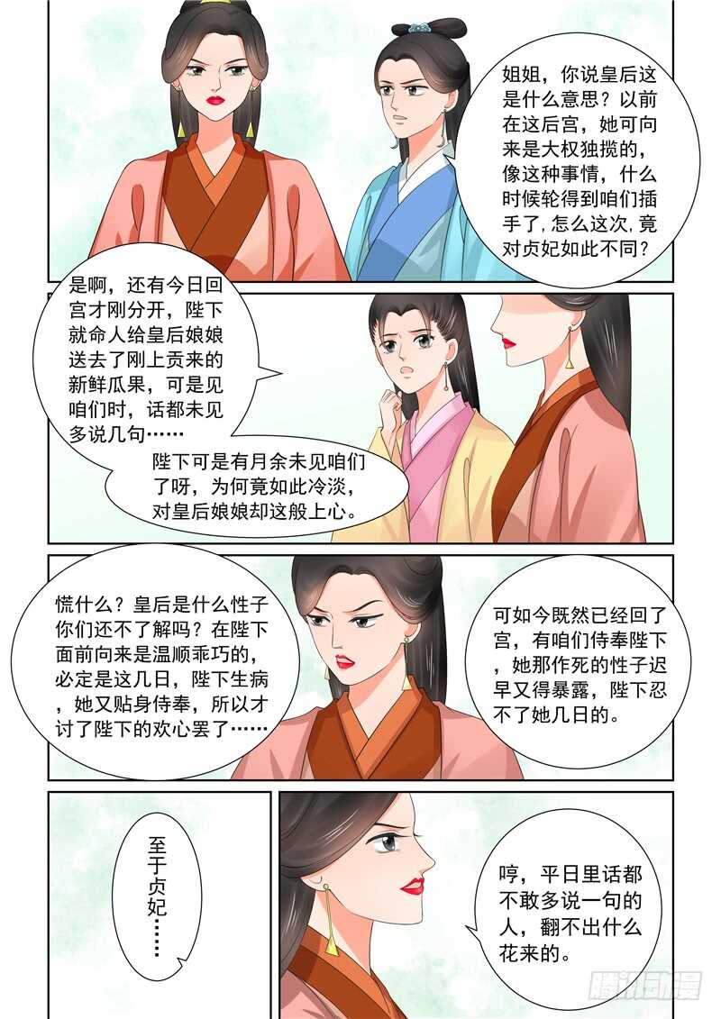 重生之慕甄2漫画,第四十三章下 回宫2图