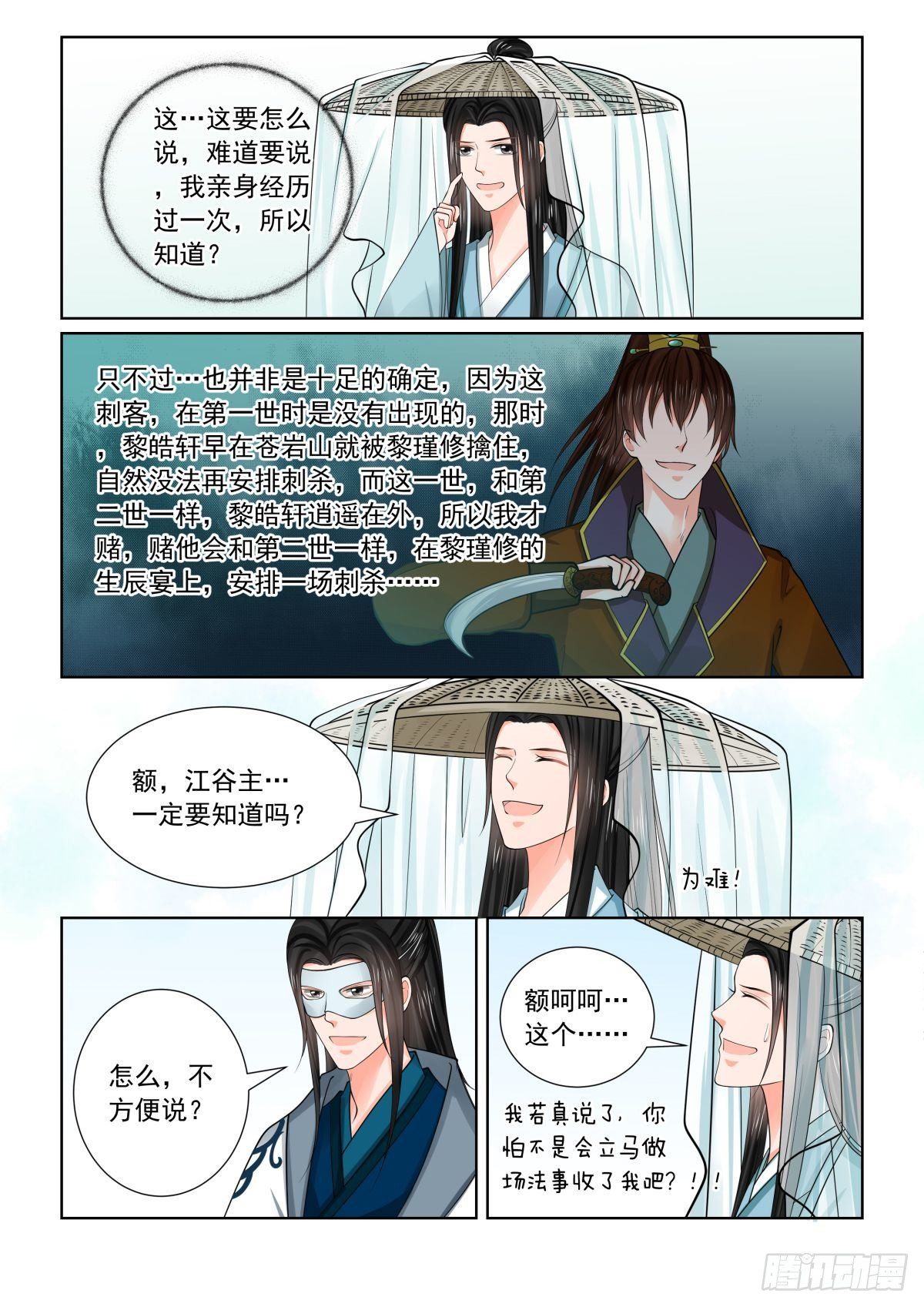 重生之慕甄2漫画,第八十一章下 啓程1图