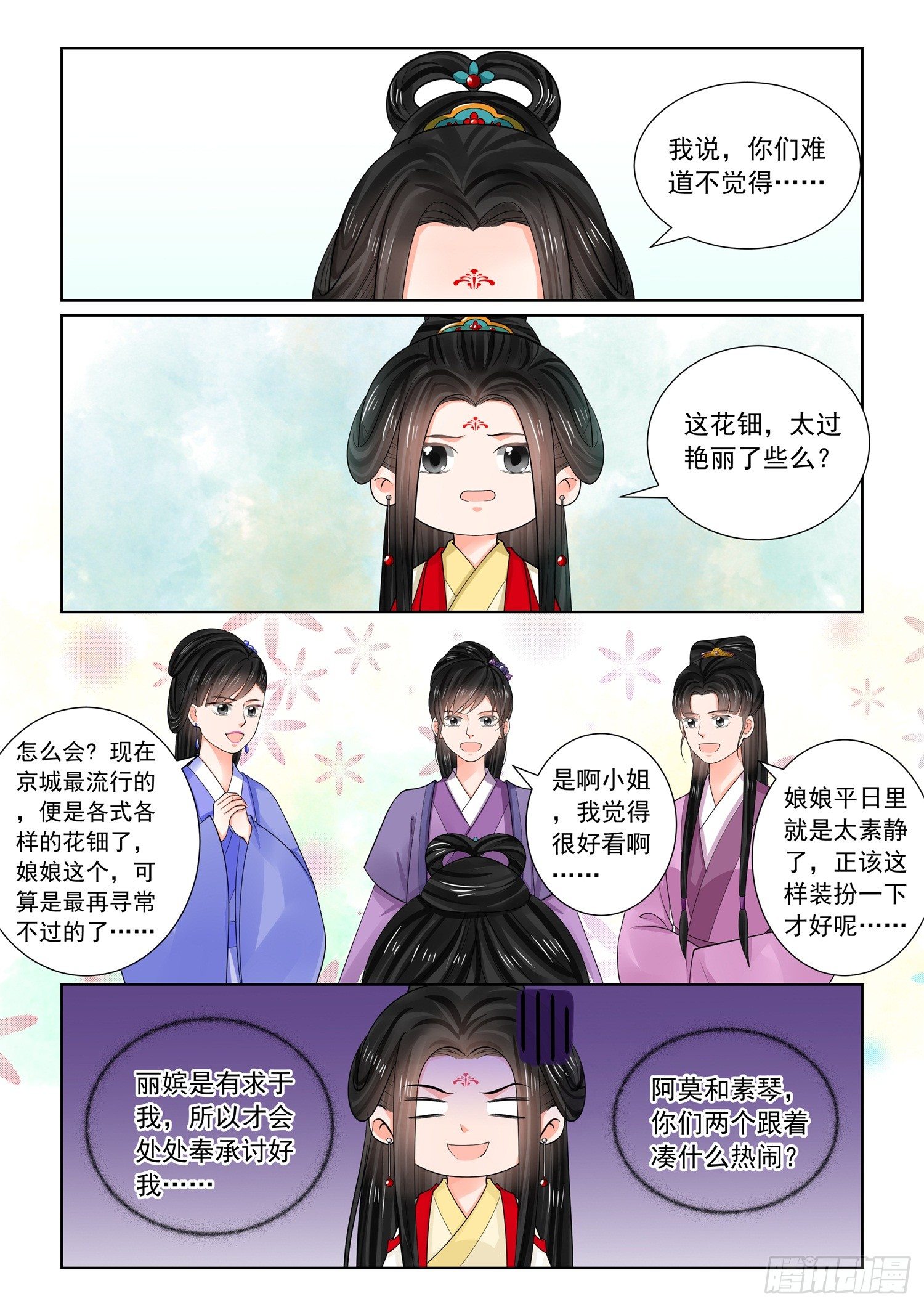 重生之慕甄大结局漫画,第七十章中 探听1图