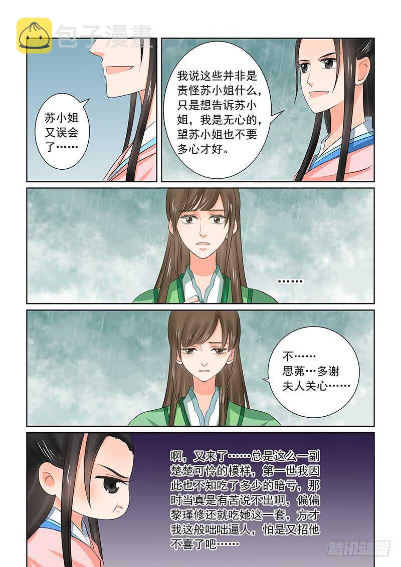 重生之慕甄第5季漫画,第三十五章下 苏思茀1图