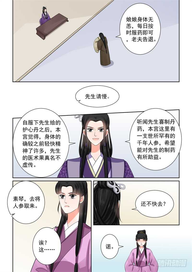 重生之慕甄第6季大结局漫画,第五十二章上 故友1图