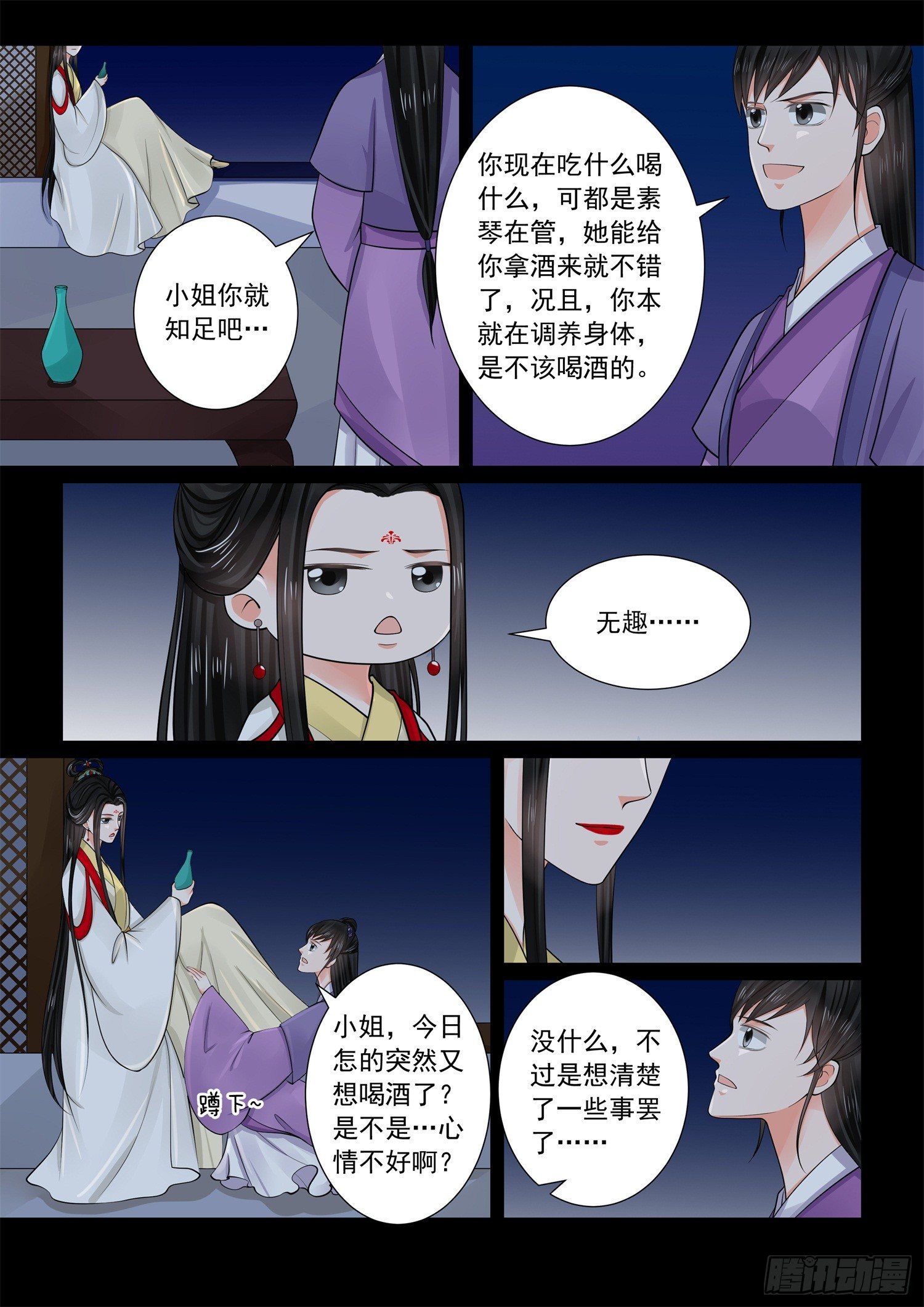 重生之慕甄结局漫画,第七十章下 探听2图