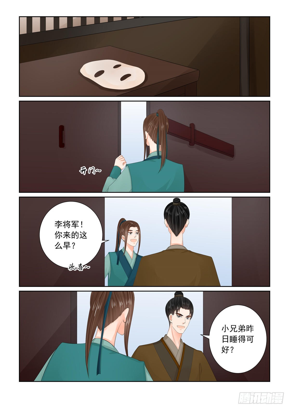 重生之慕甄吻戏漫画,第一百零九话 下 玩伴1图