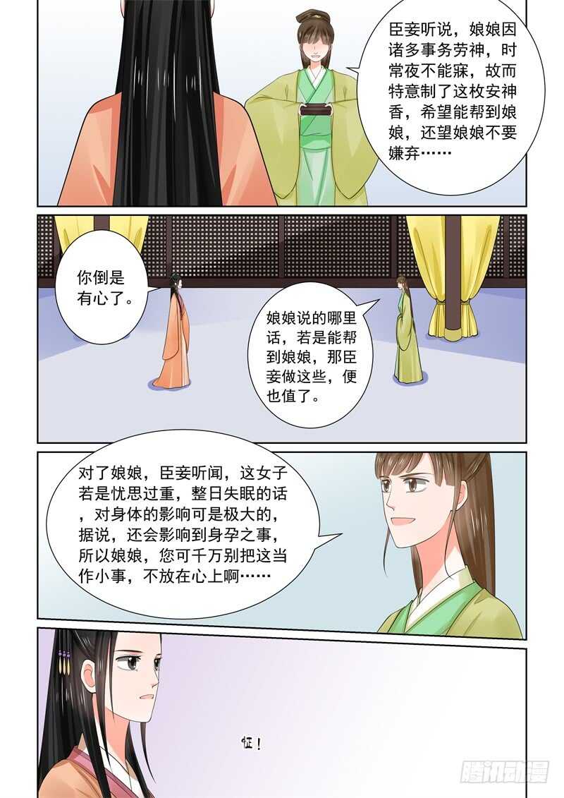 重生之慕甄第一季全部漫画,第六十一章中 前尘三2图