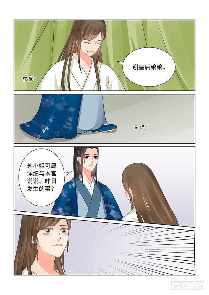 重生之慕甄小说版漫画,第三十八章下 失踪2图