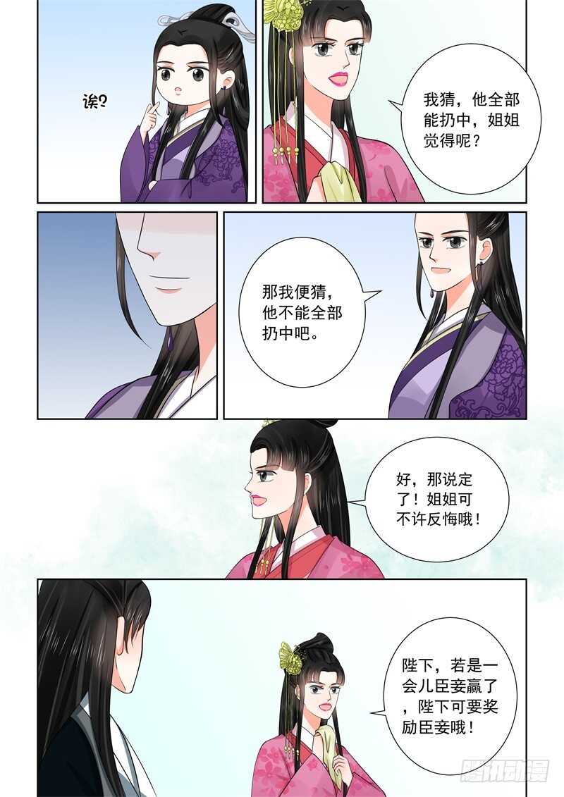 重生之慕甄小说结局漫画,第五十三章中 打赌1图