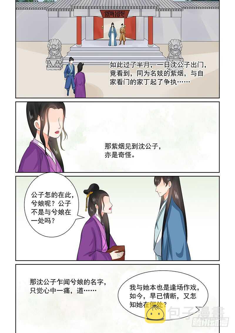 重生之慕甄第5季漫画,第三十四章下 兮娘1图