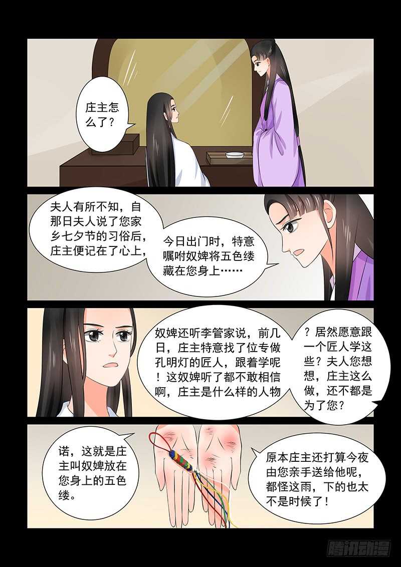 重生之慕甄吻戏漫画,第三十六章上 心魔2图