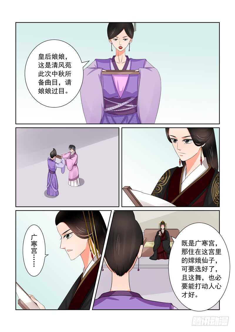 重生之慕甄2漫画,第四十三章下 回宫2图