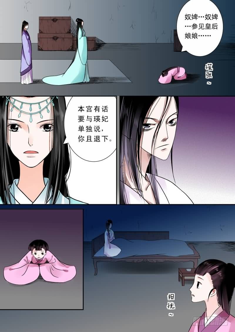 重生之慕甄小说版漫画,第七章 偿债上2图