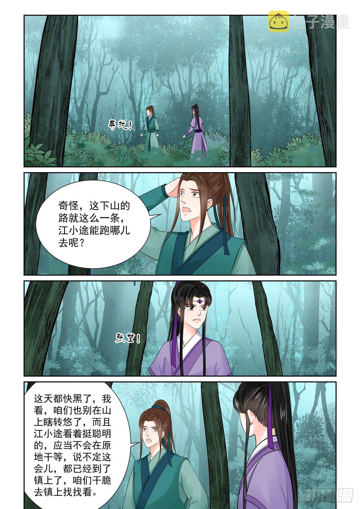 重生之慕甄（全彩版）漫画,第八十四章下 迷雾2图