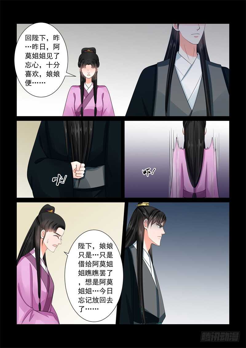 重生之慕甄第二季 动漫漫画,第五十二章下 故友1图