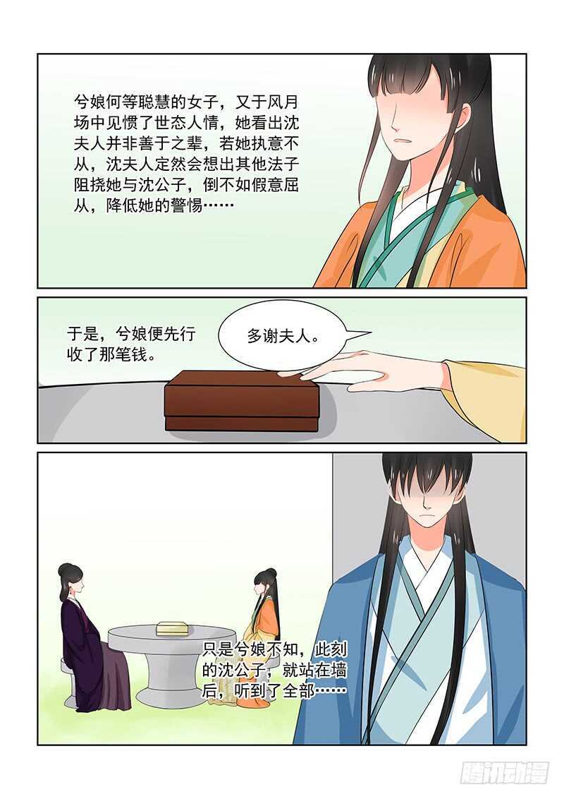 重生之慕甄小说文字版漫画,第三十四章上 兮娘2图