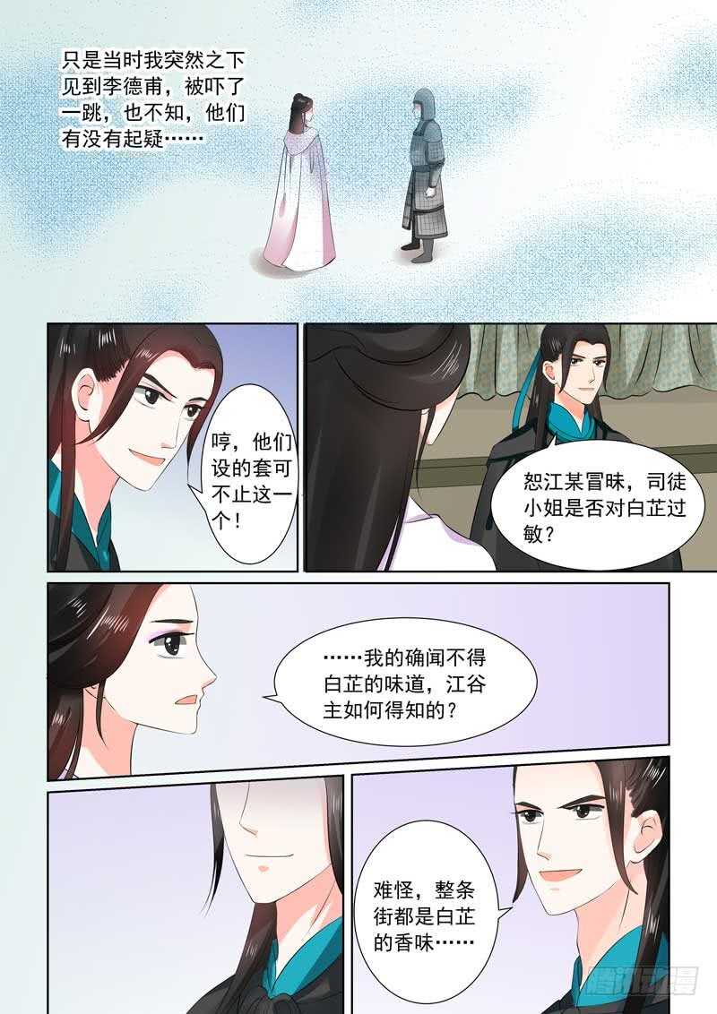 重生之慕甄第6季大结局全部漫画,第二十九章上 围剿2图