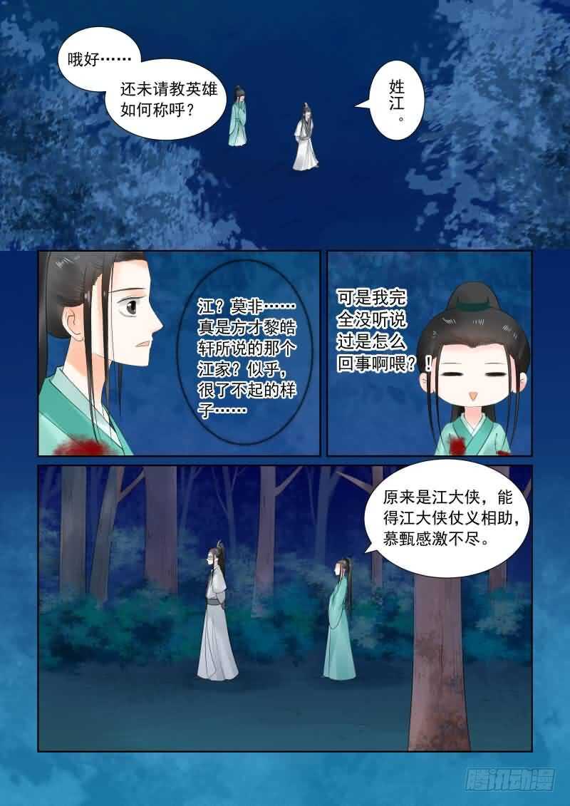 重生之慕甄第5季漫画,第二十四章下 一时糊涂2图