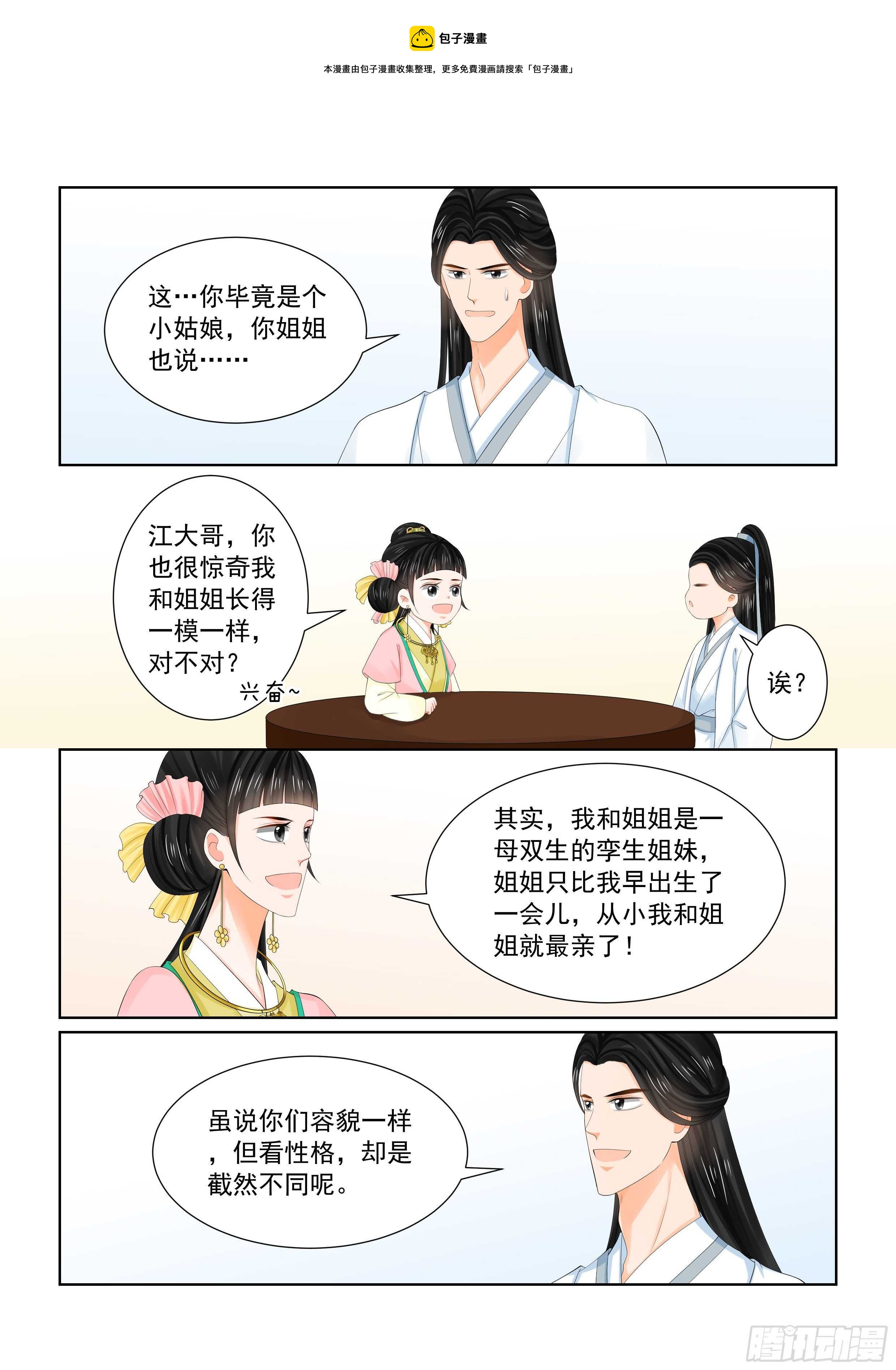 重生之慕甄（全彩版）漫画,第八十九章 下 缘起21图