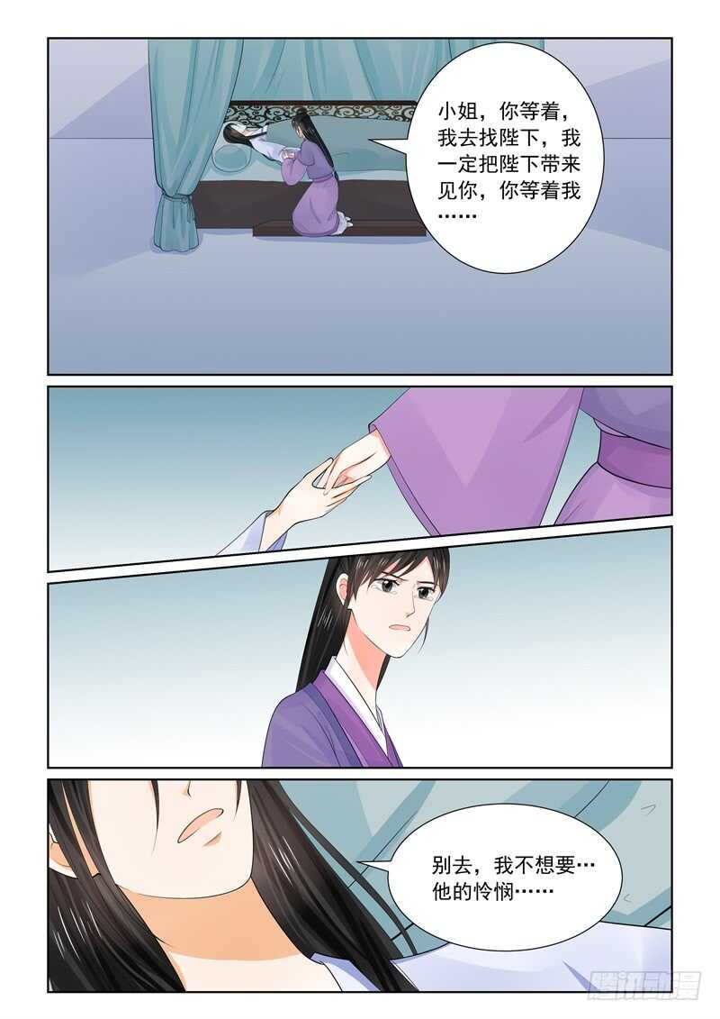 重生之慕甄动漫第五季漫画,第六十三章上 梦醒2图