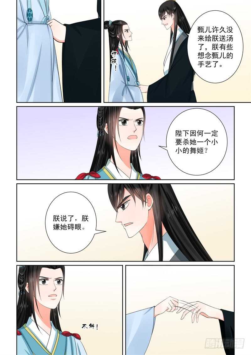 重生之慕甄2漫画,第五十五章下 诺言2图