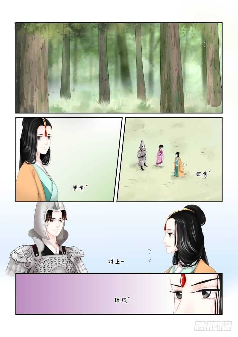 重生之慕甄小说版漫画,第十七章 伏击 下1图