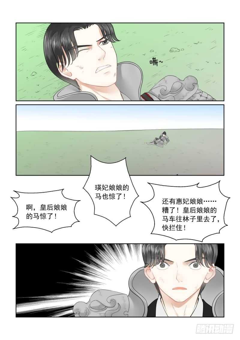 重生之慕甄吻戏漫画,第十八章 救援 上2图