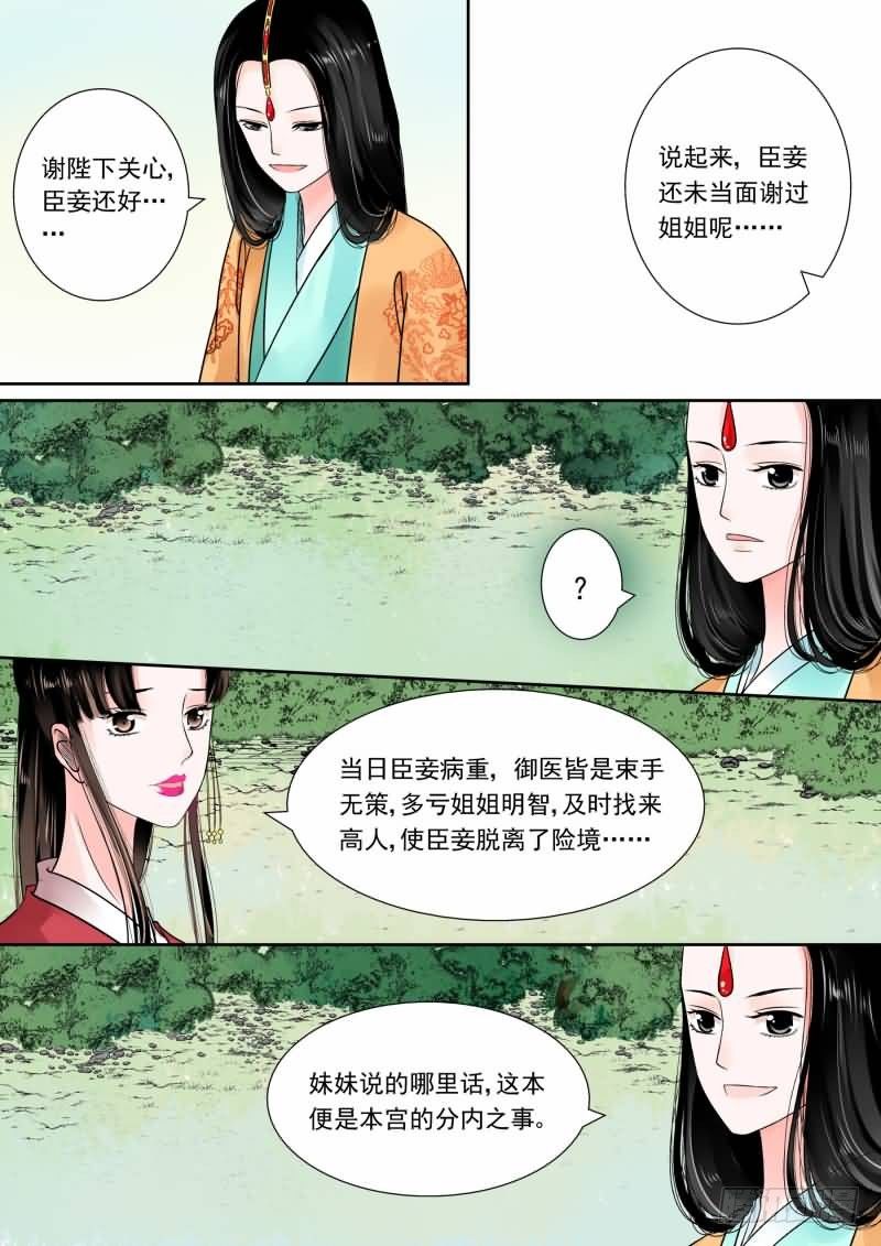 重生之慕甄（全彩版）漫画,第十五章 小露锋芒中2图