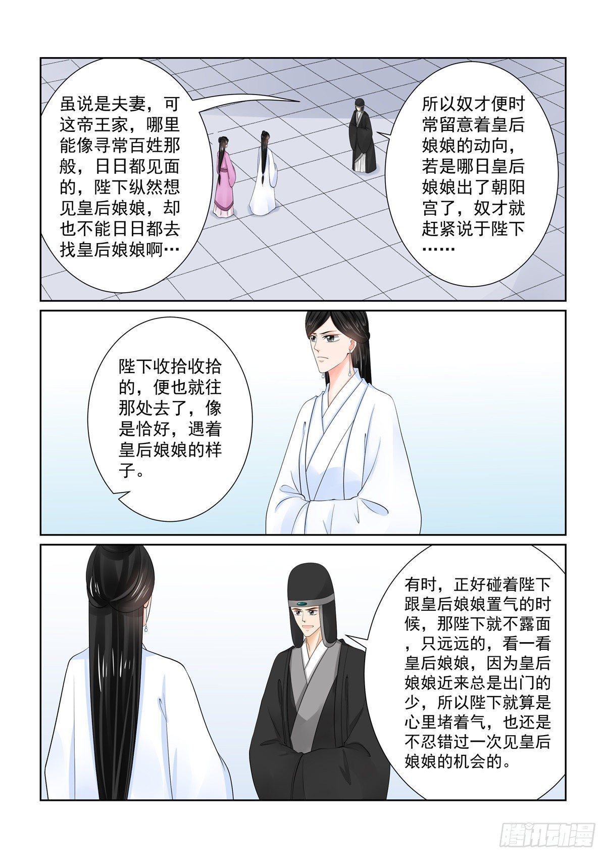 重生之慕甄（全彩版）漫画,第八十六章 下 因缘1图