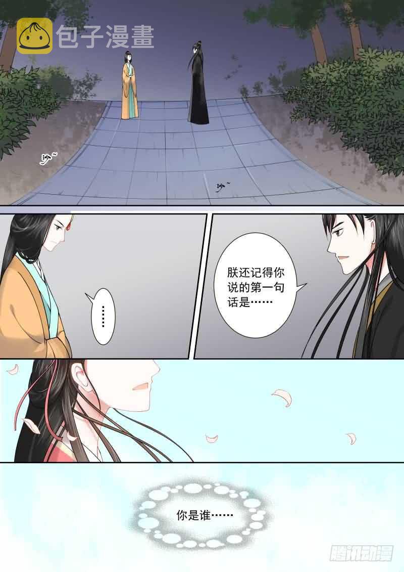 重生之慕甄（全彩版）漫画,第十六章 深夜偶遇下1图