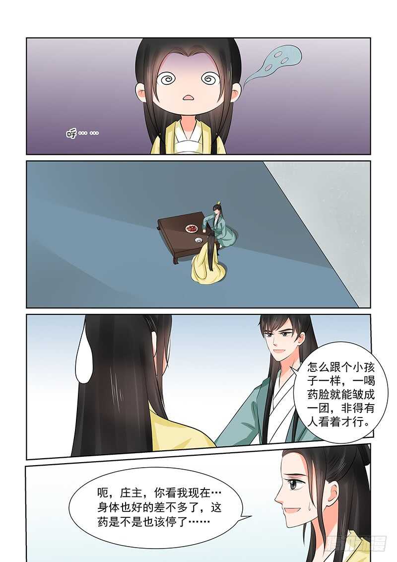 重生之慕甄2漫画,第三十七章上 约见2图