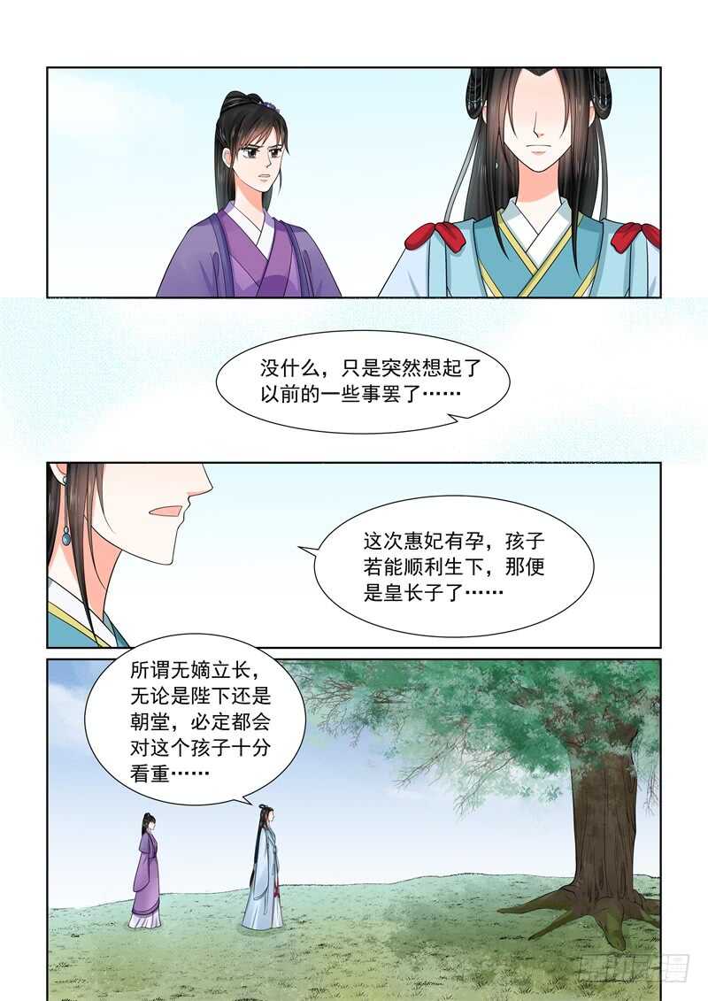 重生之慕甄有原版小说吗漫画,第五十四章上 入局2图