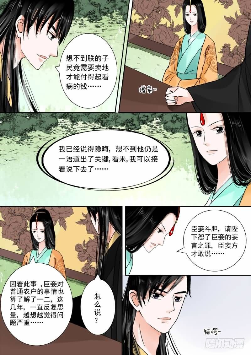 重生之慕甄结局漫画,第十五章 小露锋芒下1图