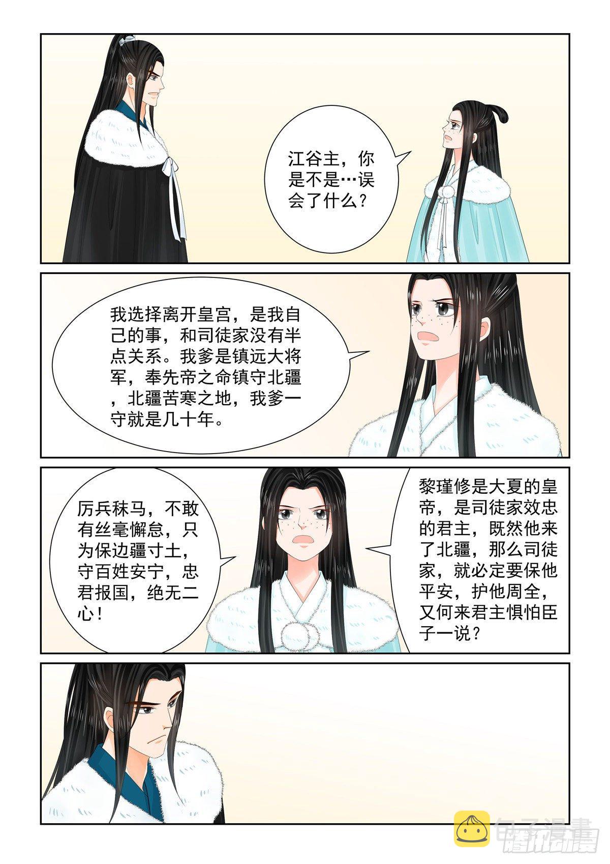 重生之慕甄（全彩版）漫画,第一百零二章 下 相聚2图