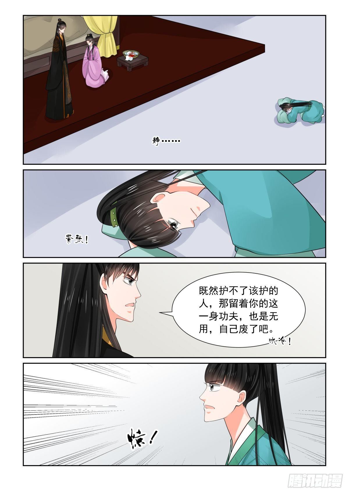 重生之慕甄小说文字版漫画,第七十五章上 重罚1图