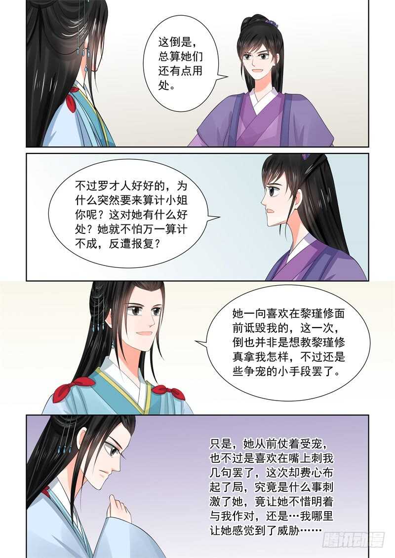 重生之慕甄第6季大结局漫画,第五十六章下 恩情1图