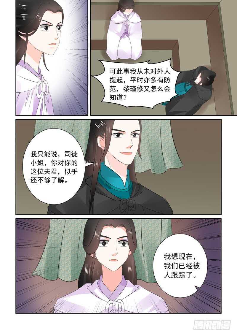 重生之慕甄第6季大结局全部漫画,第二十九章上 围剿1图