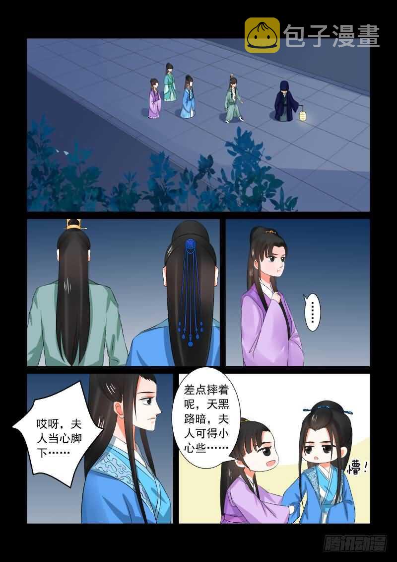 重生之慕甄（全彩版）漫画,第三十三章上 出行1图