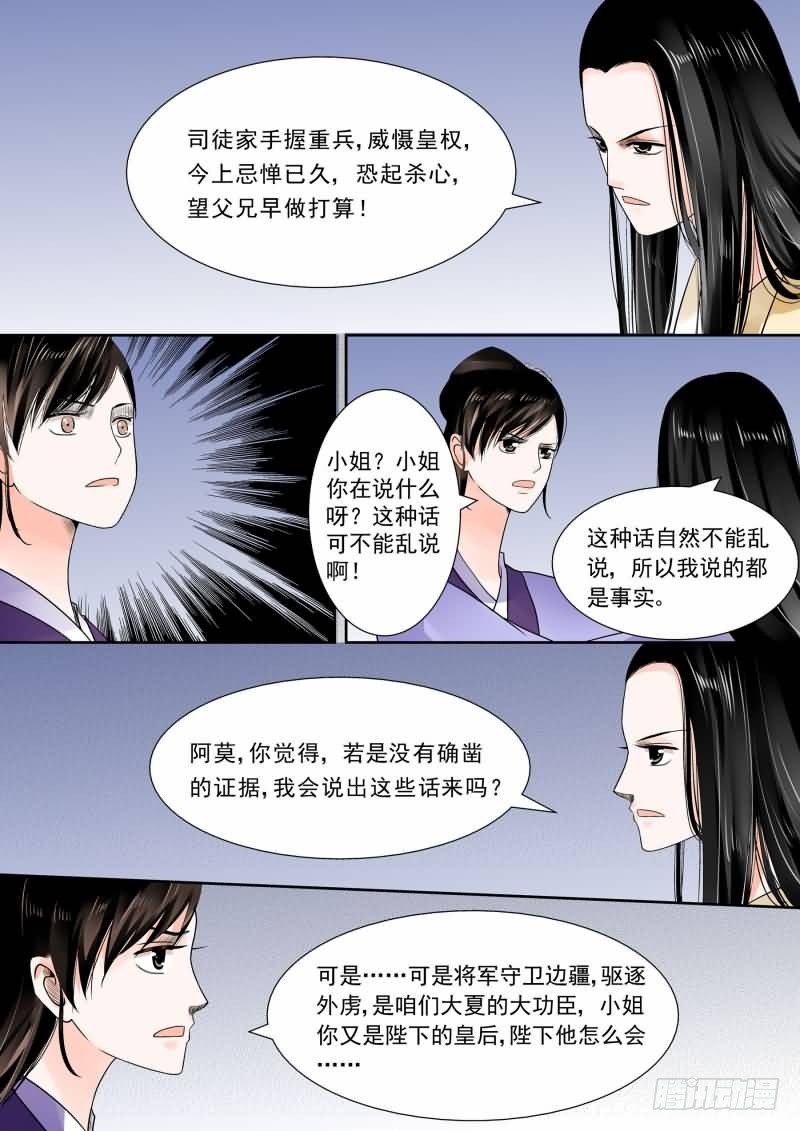 重生之慕甄结局漫画,第十四章 离宫准备下二1图