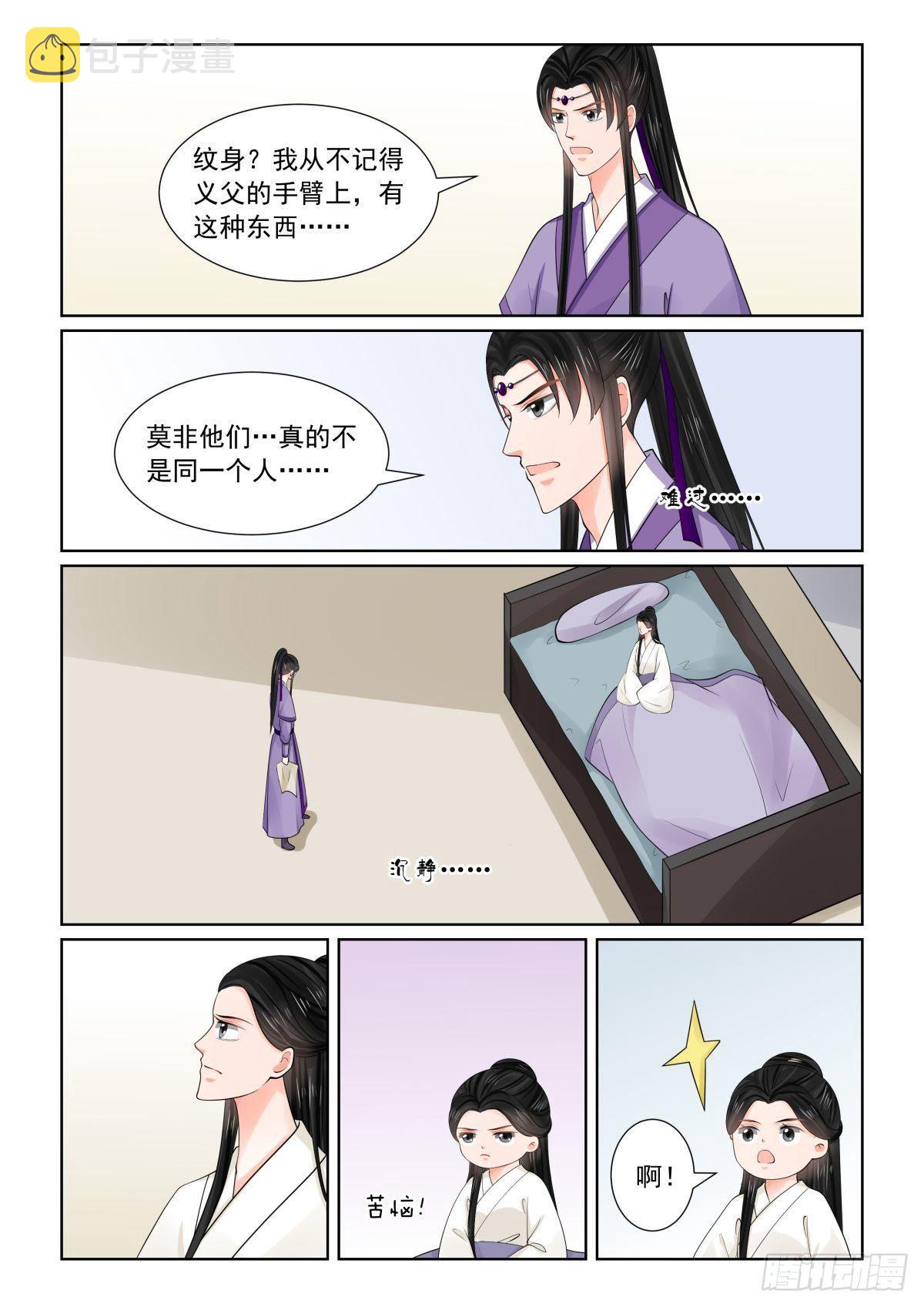 重生之慕甄大结局漫画,第八十一章上 啓程2图