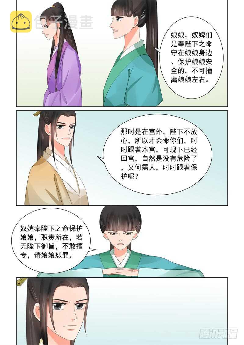 重生之慕甄（全彩版）漫画,第四十三章中 回宫2图