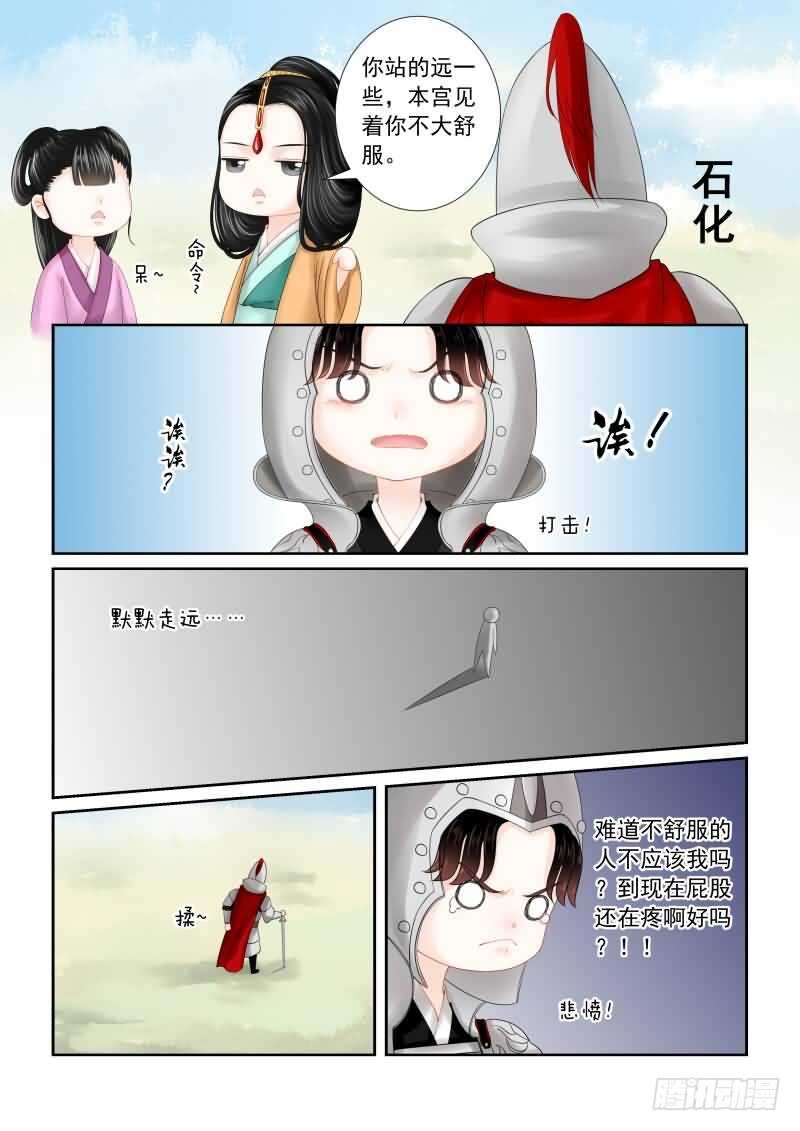 重生之慕甄小说版漫画,第十七章 伏击 下2图