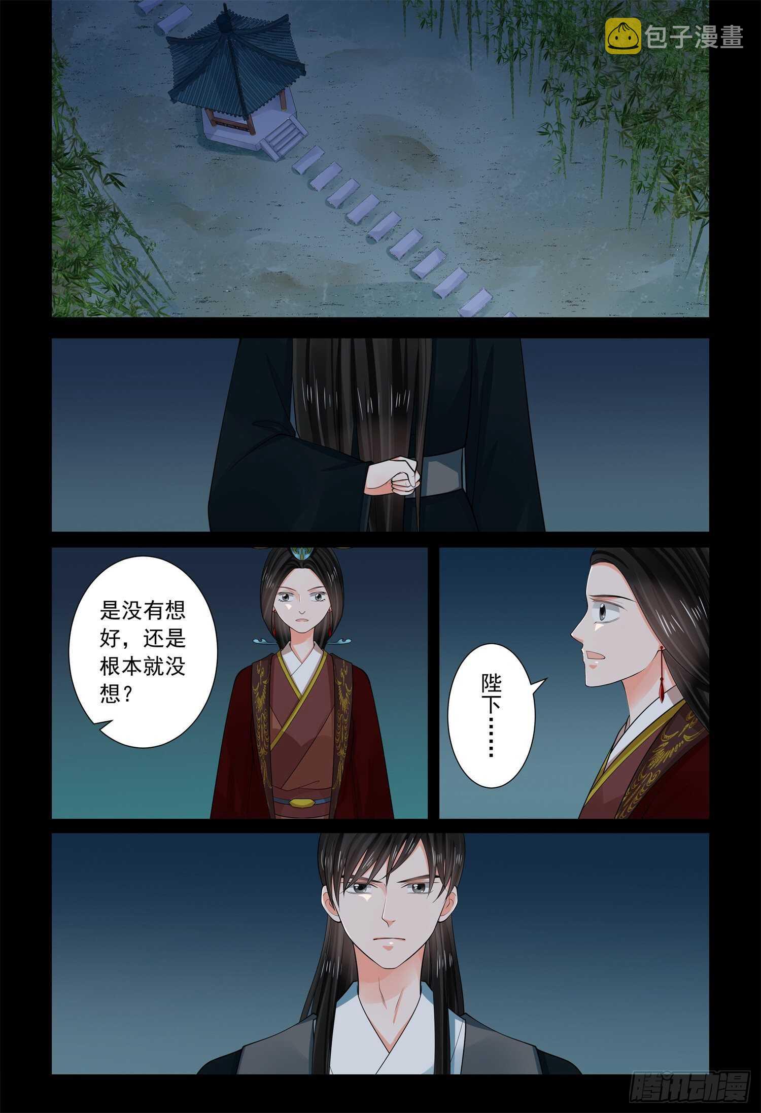 重生之慕甄小说结局漫画,第六十八章下 夜谈2图