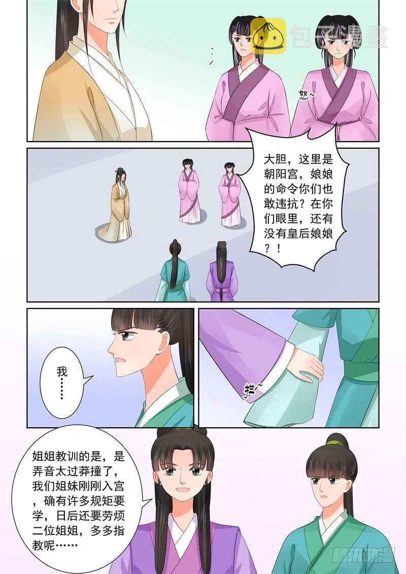 重生之慕甄（全彩版）漫画,第四十三章中 回宫1图