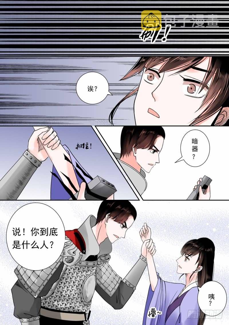 重生之慕甄txt下载漫画,第十三章 冲突中1图