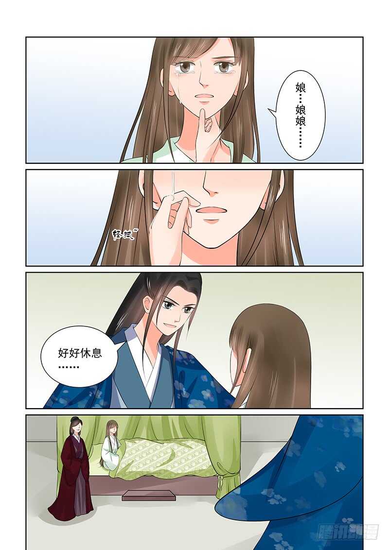 重生之慕甄小说版漫画,第三十八章下 失踪2图