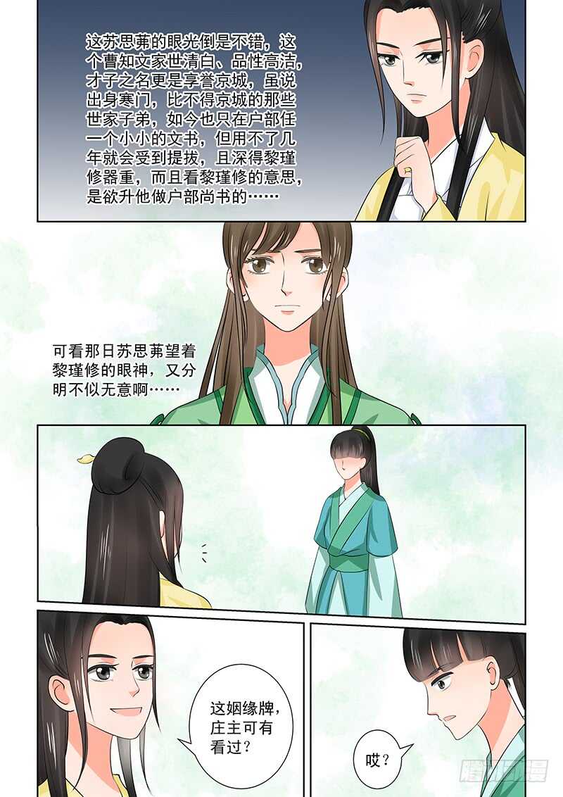 重生之慕甄2漫画,第三十七章上 约见2图