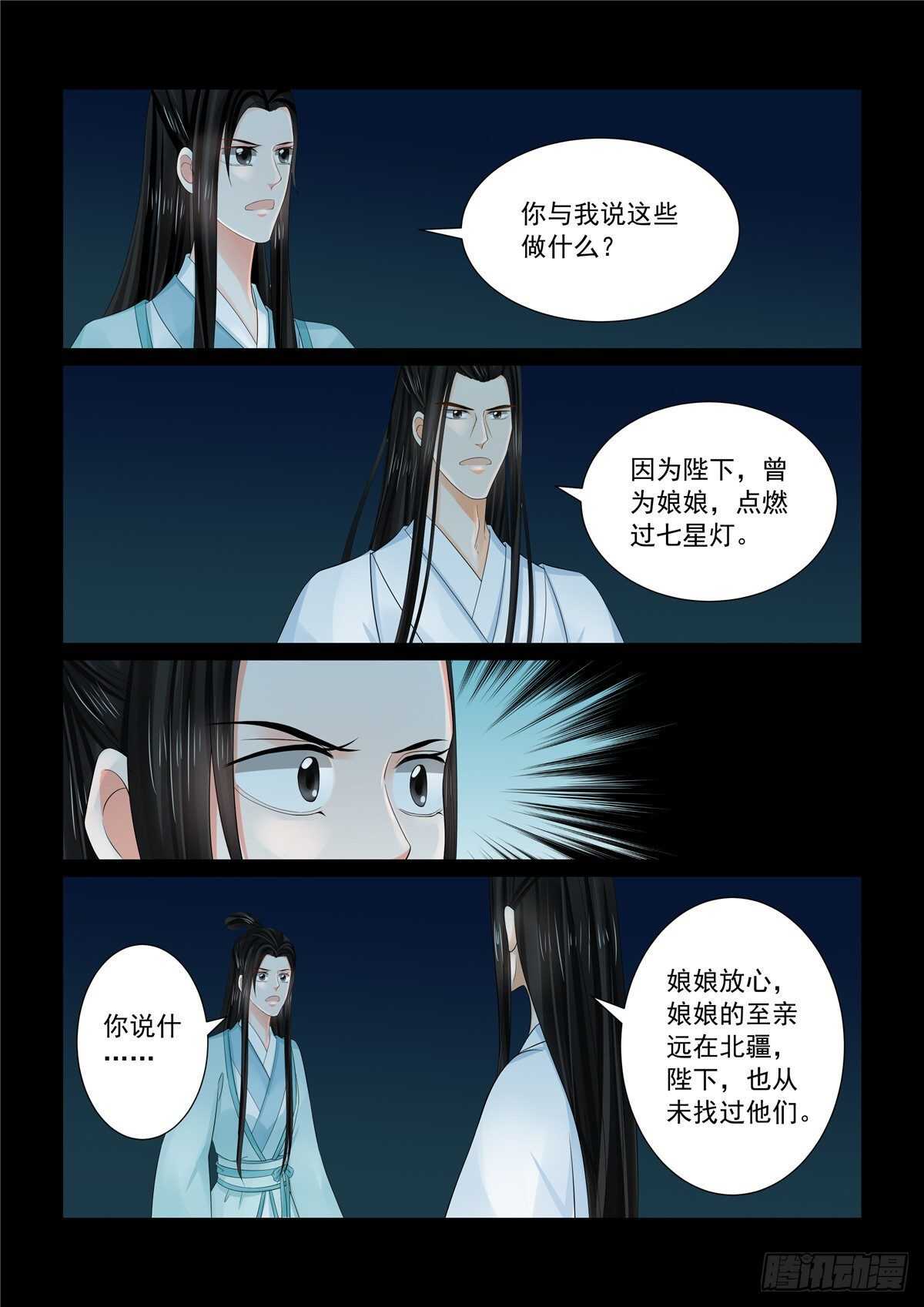 重生之慕甄小说原型漫画,第九十章 中 错过2图