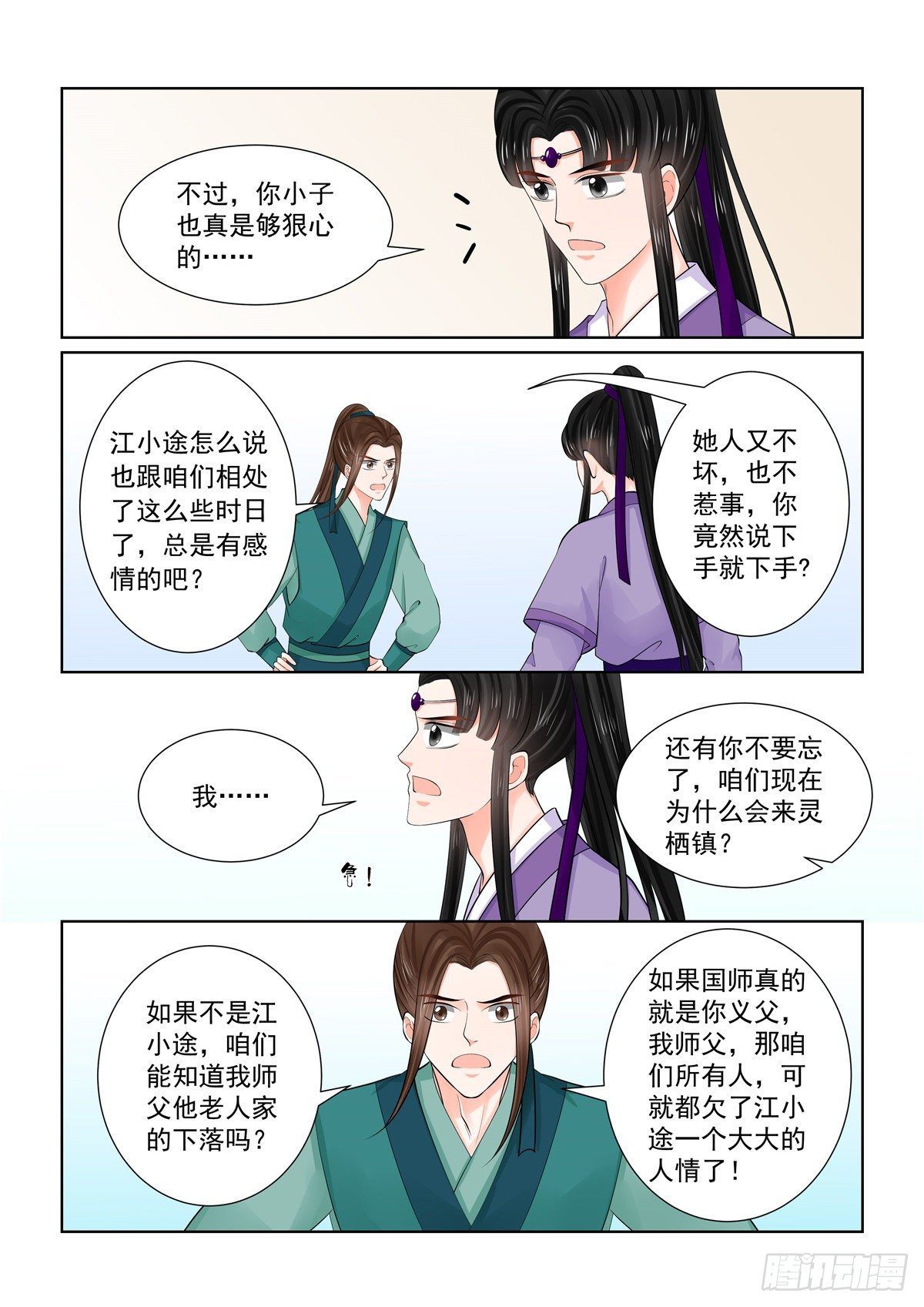 重生之慕甄小说版漫画,第八十六章上 因缘2图